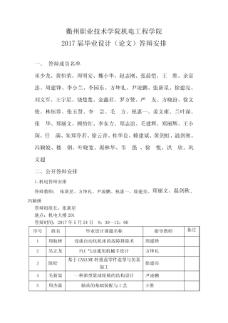 衢州职业技术学院机电工程学院