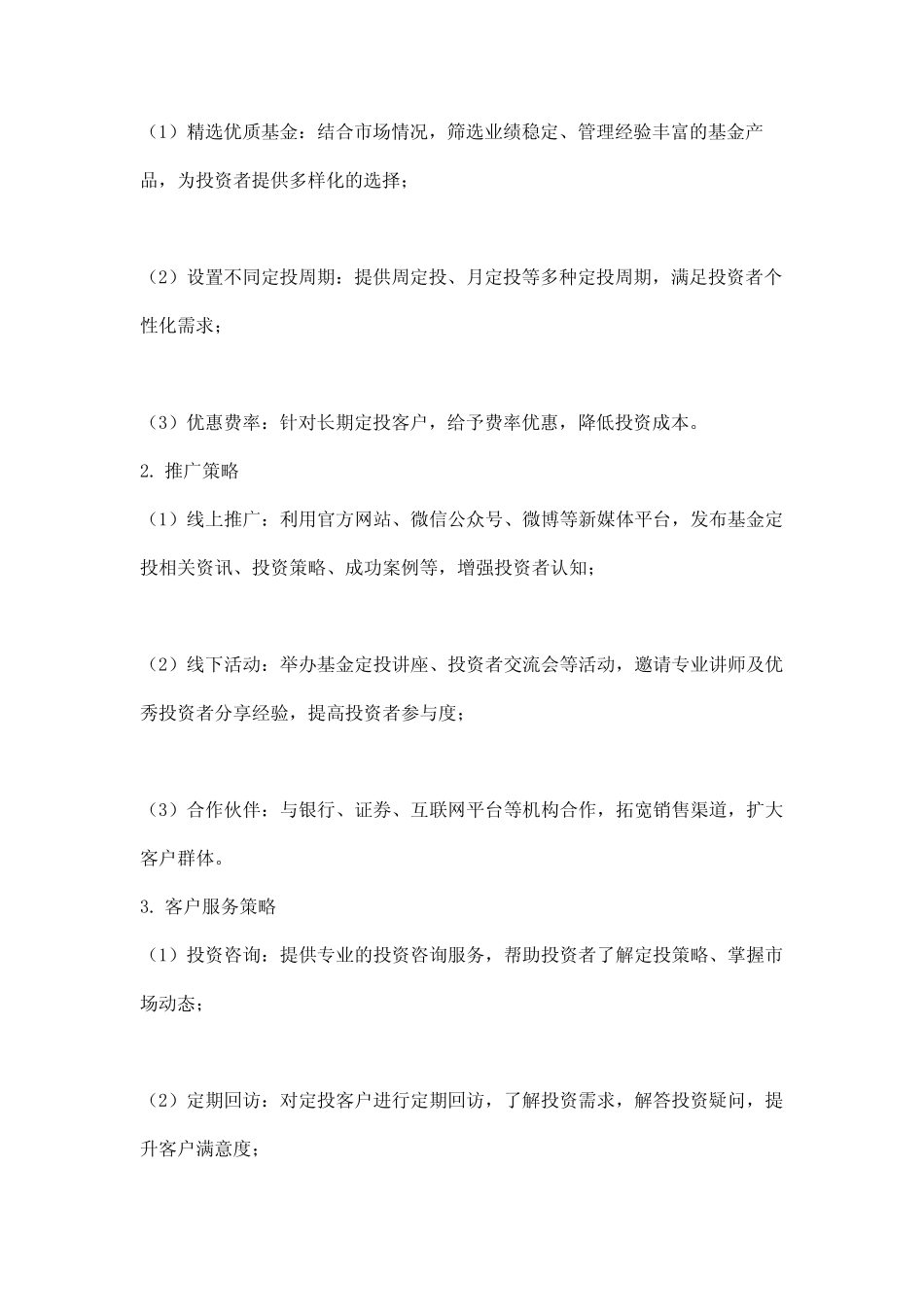 基金定投营销方案_第2页
