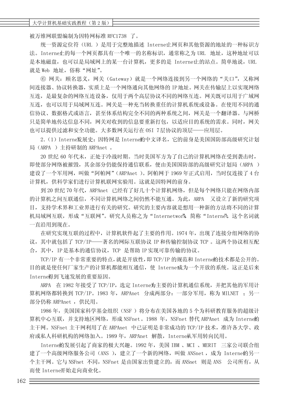 计算机网络与Internet 习题参考答案_大学计算机基础实践教程(第2版..._第2页