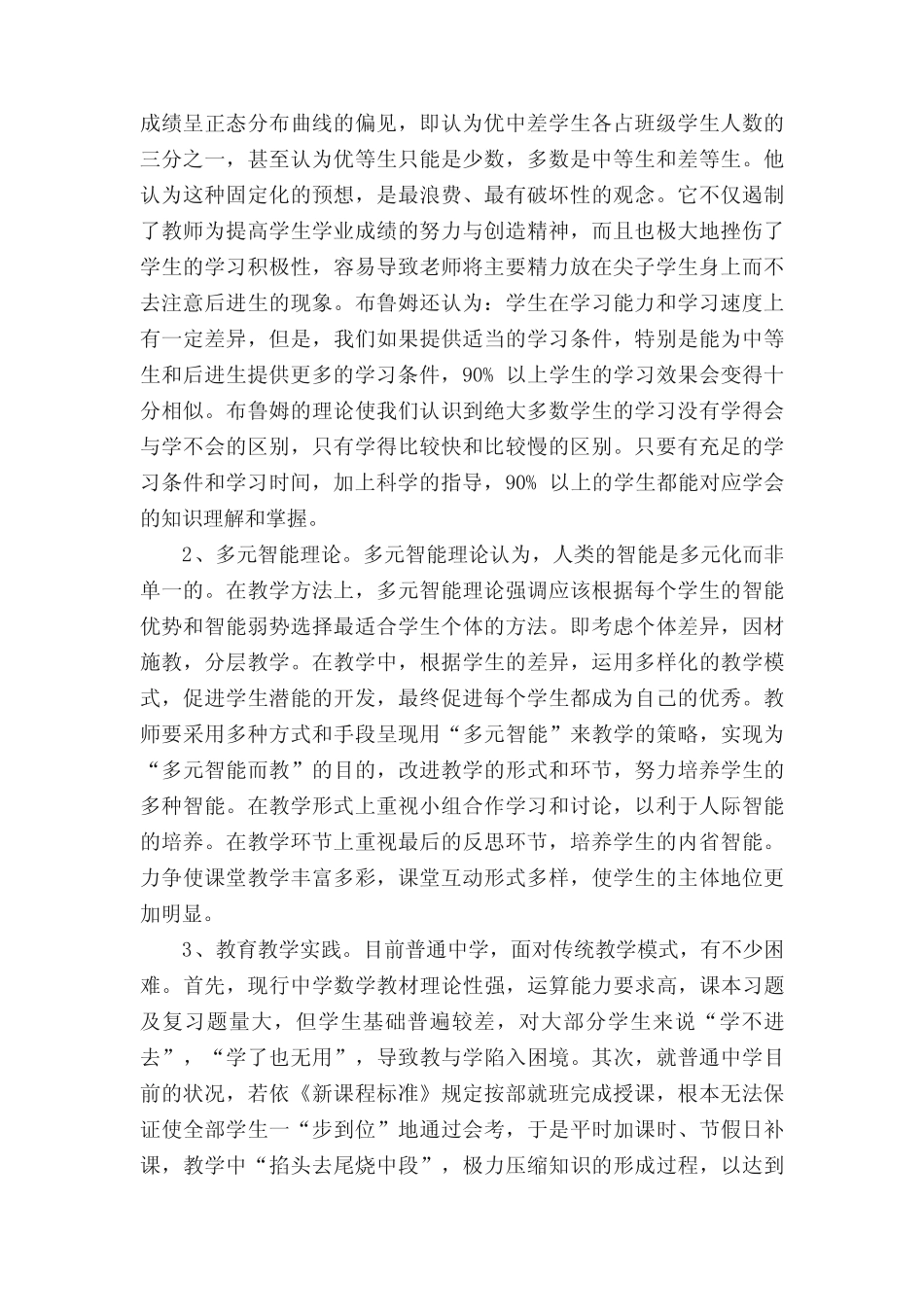 分层教学研究报告_第2页