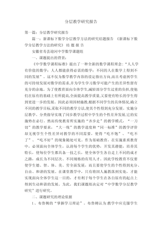 分层教学研究报告