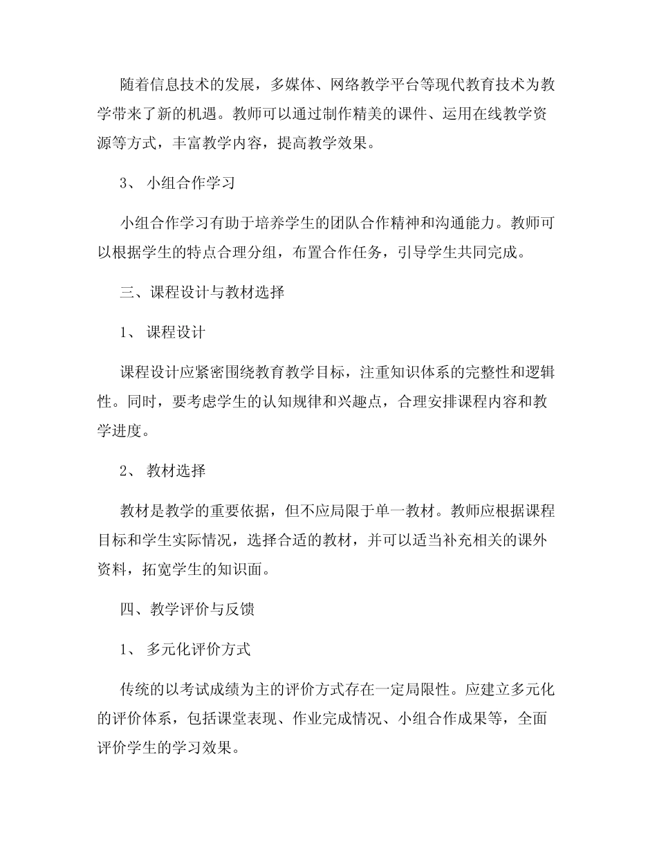 教育教学主题研究报告_第2页