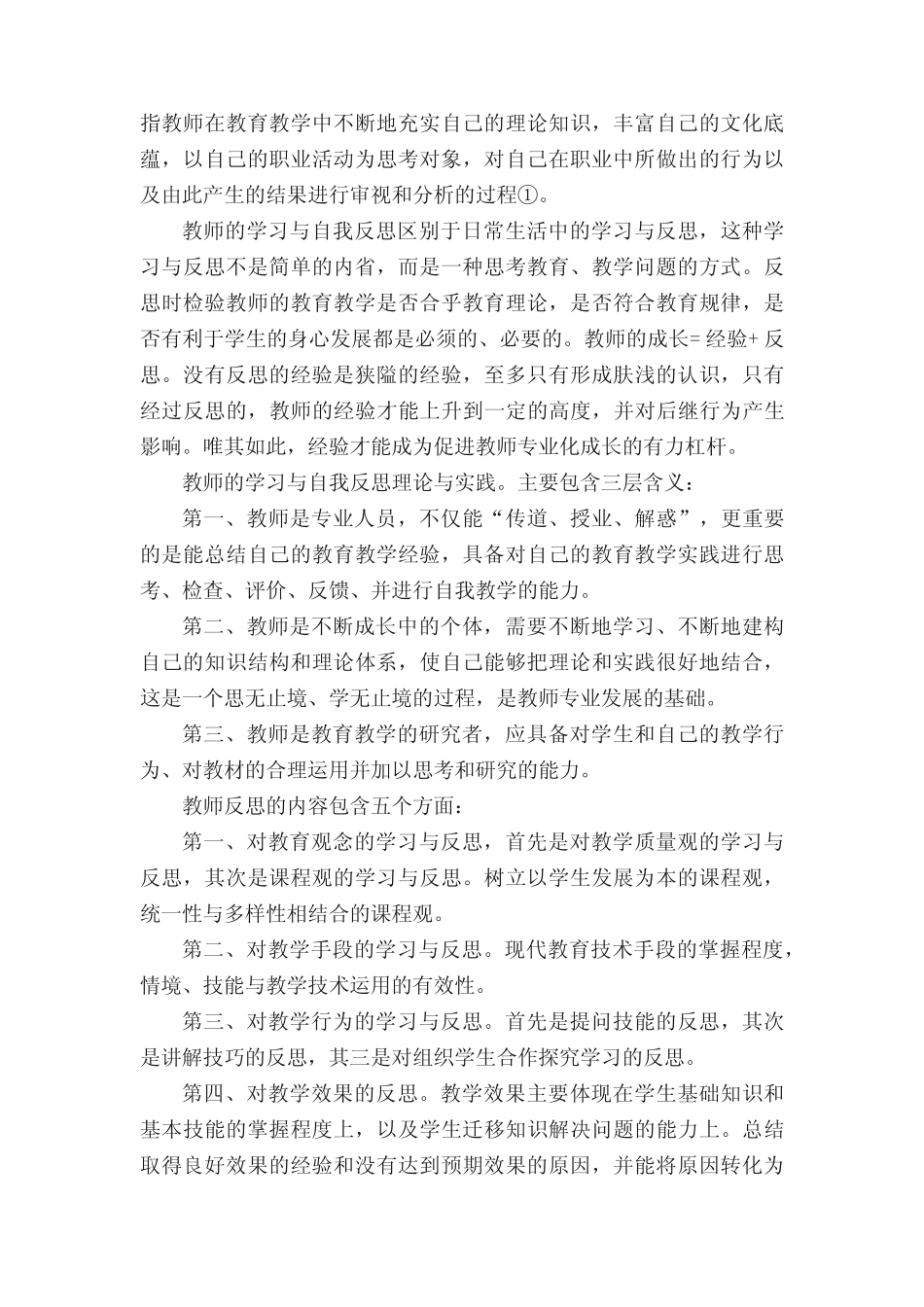 教育科研和教师专业发展_第2页