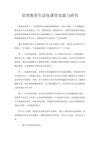 培智教育生活化课堂实践与研究