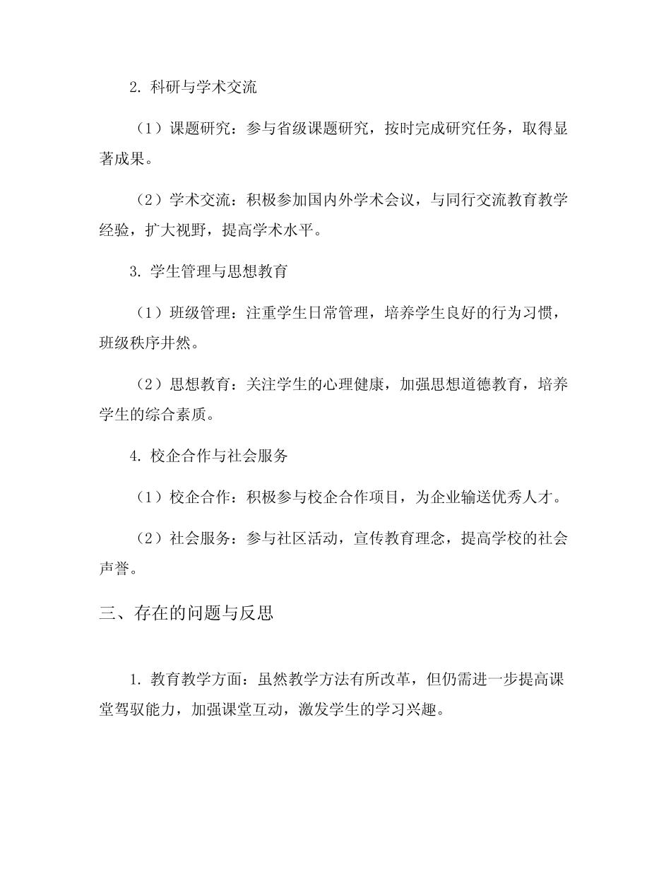 教师个人年度考核工作总结5则_第2页