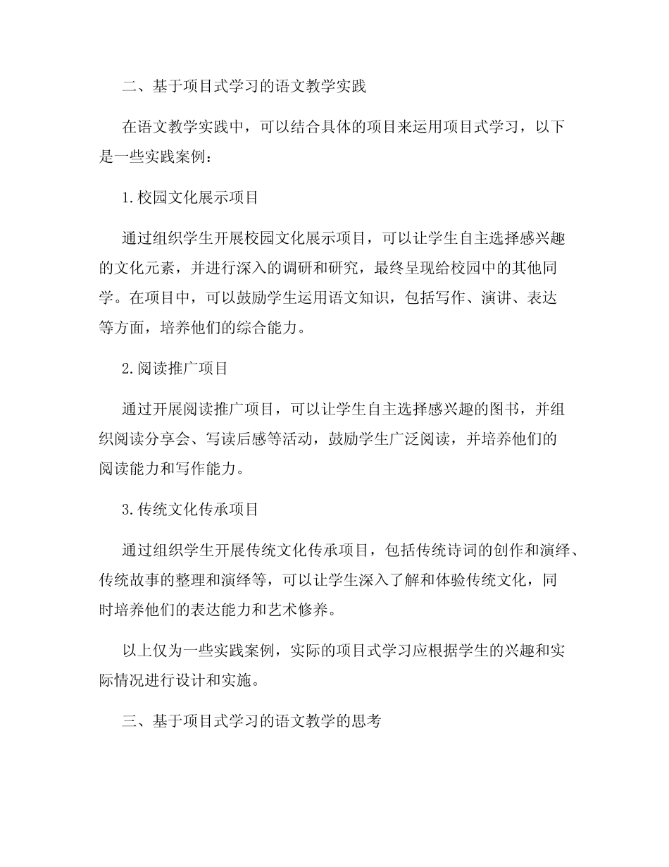 基于项目式学习的语文教学实践与思考_第2页