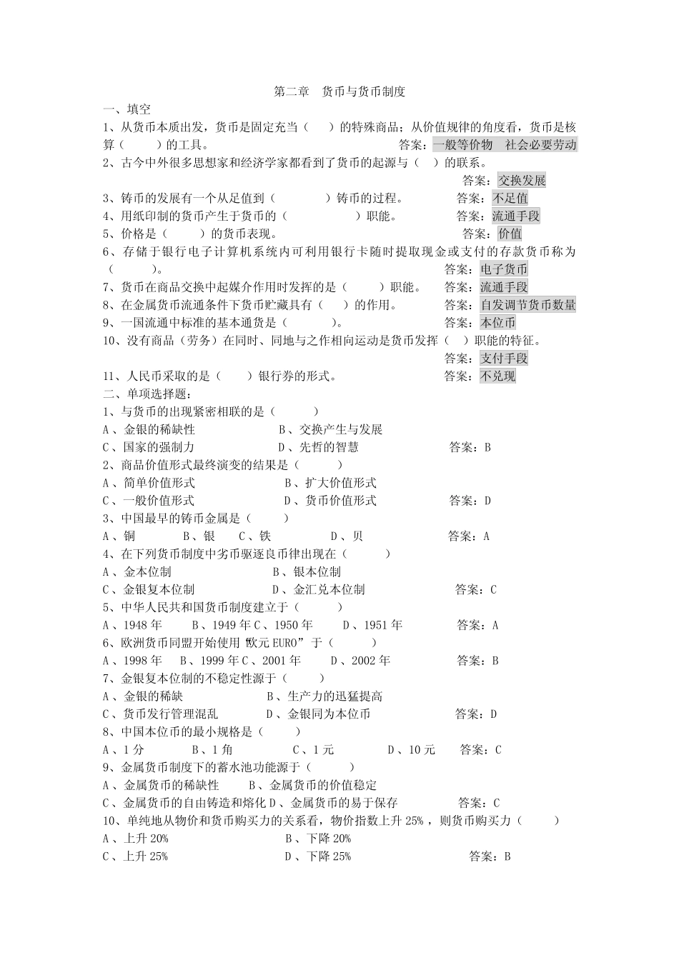 货币银行选择题,单选_第1页