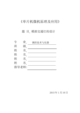 模拟交通灯课程设计