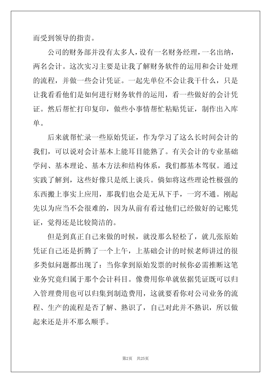 会计助理岗位实习工作心得体会范文五则_第2页