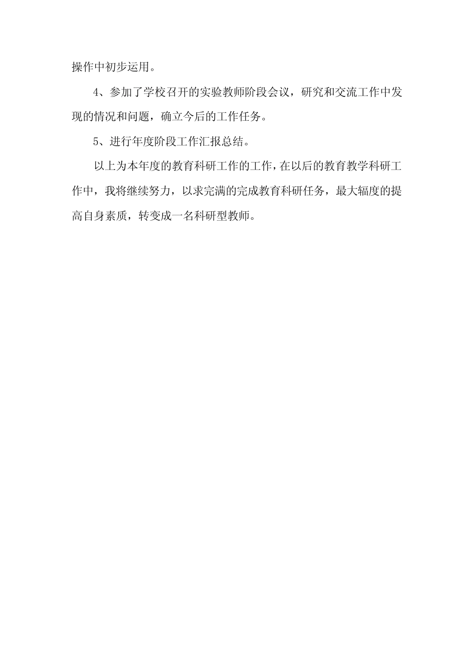 培养小学生自主学习能力的研究_第2页