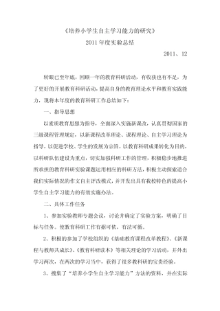 培养小学生自主学习能力的研究