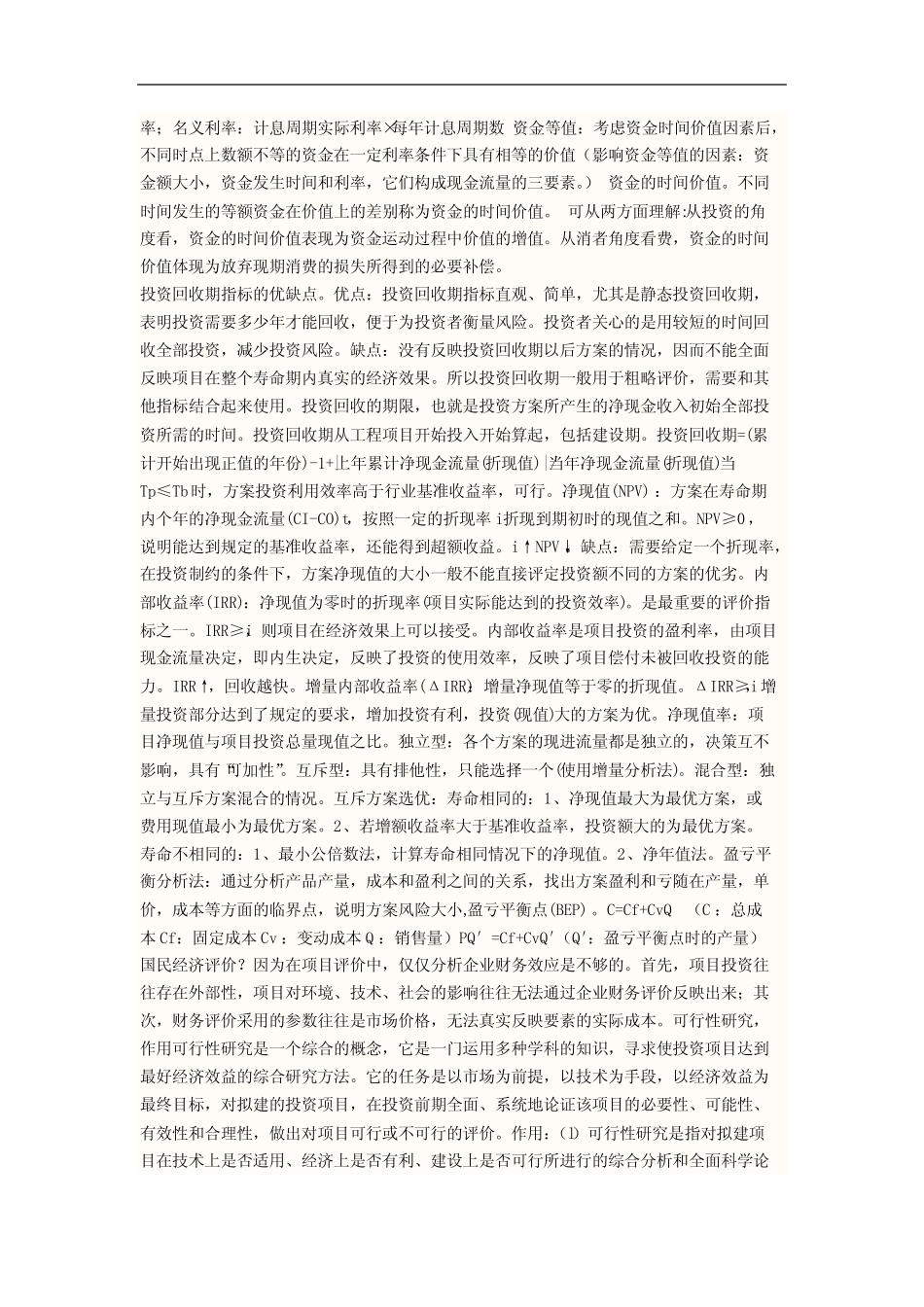 技术经济分析的一般过程_第2页