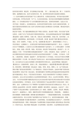 技术经济分析的一般过程