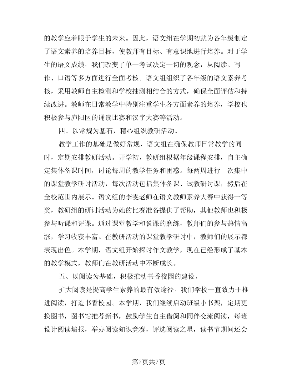 2024年小学语文教研活动总结经典版(四则)_第2页