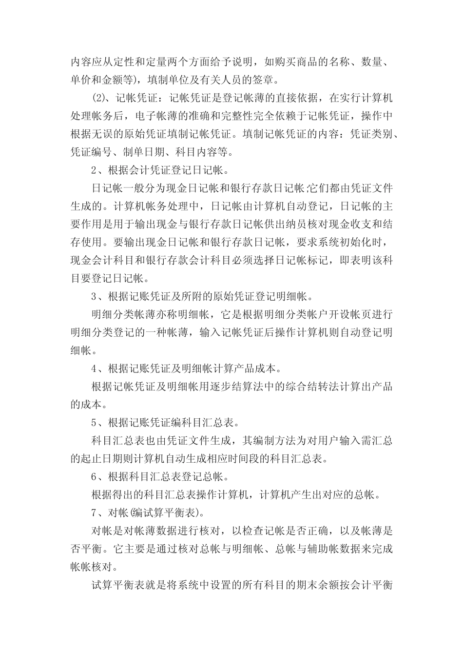 会计学生实习报告范文8则_第2页