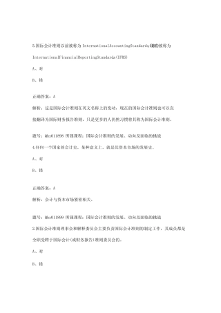 国际会计准则的发展动向及面临的挑战
