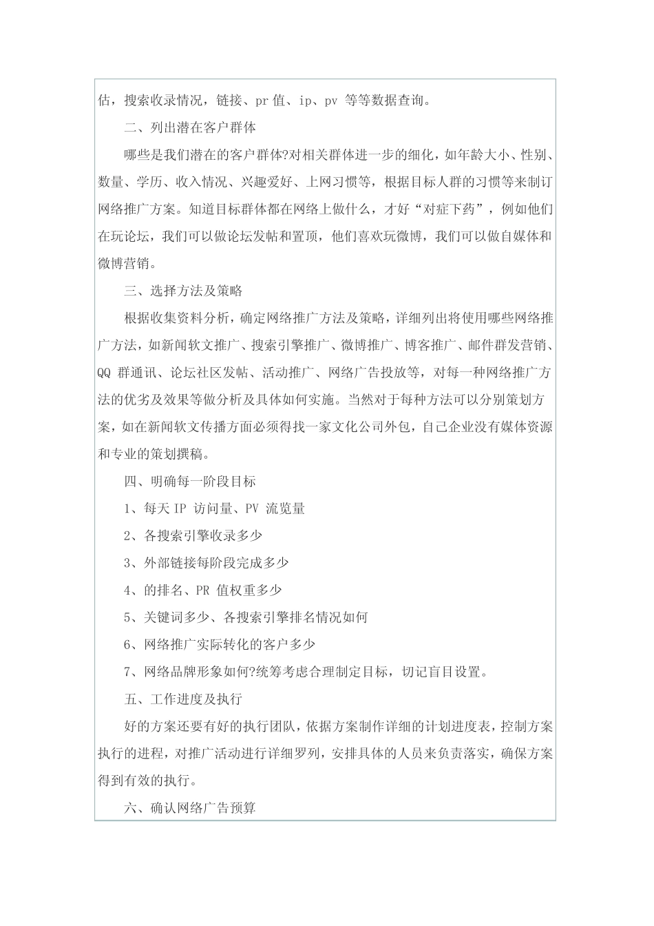 网站推广方案集锦6则_第2页