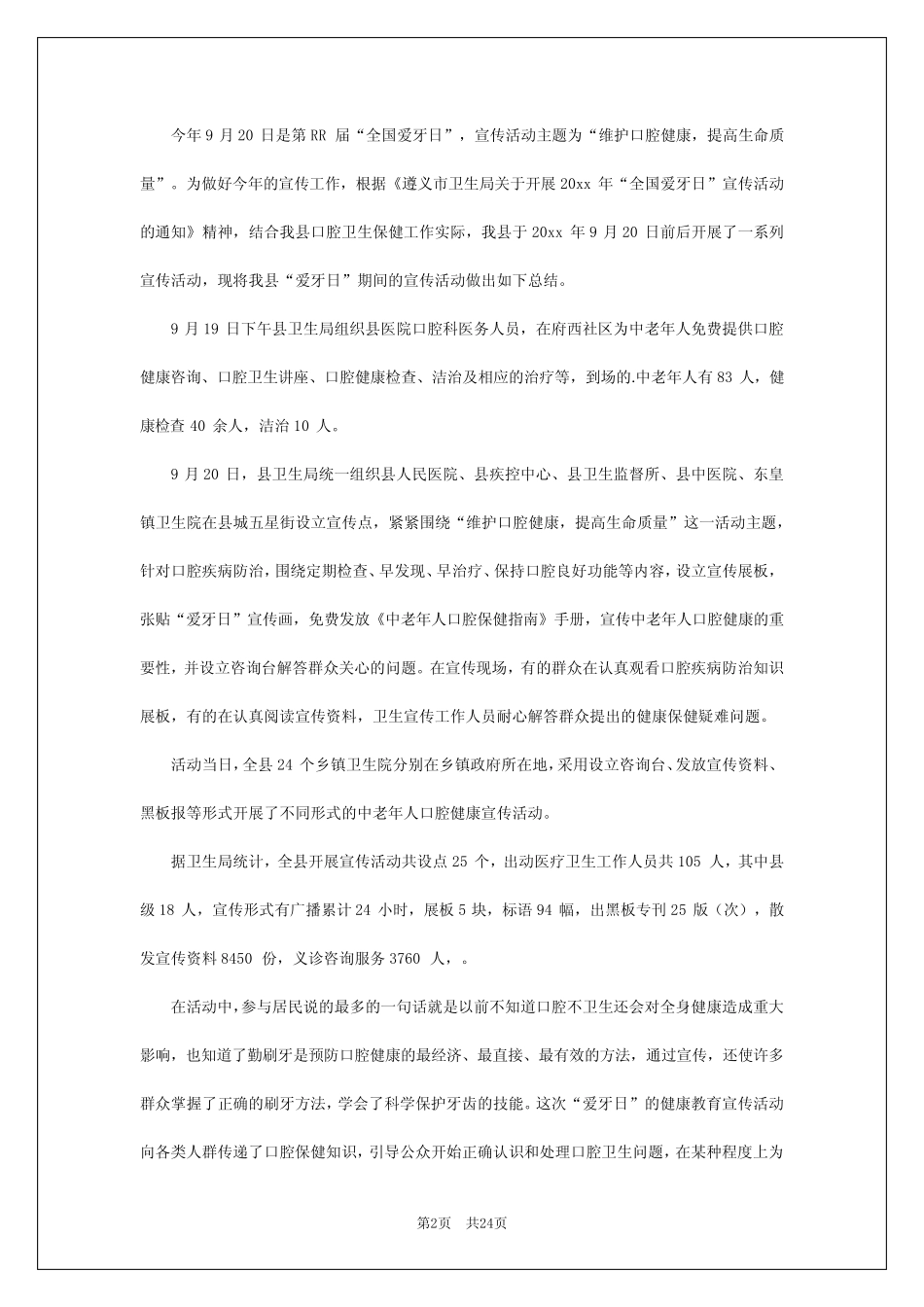 2024年爱牙日工作总结_第2页