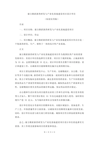 康方隆跃新药研发与产业化基地建设项目设计单位