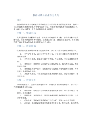教师成绩分析报告怎么写
