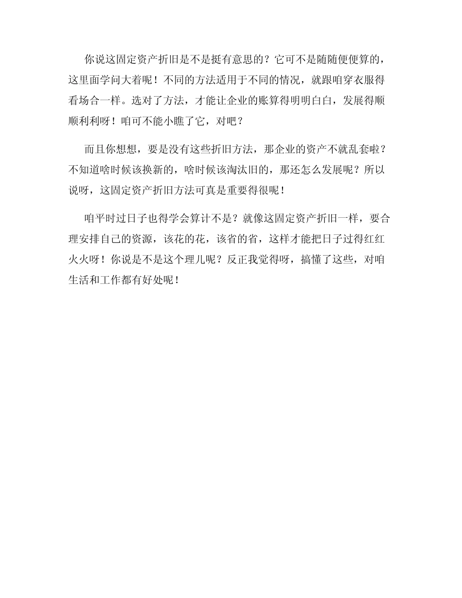 固定资产折旧方法及例题_第2页