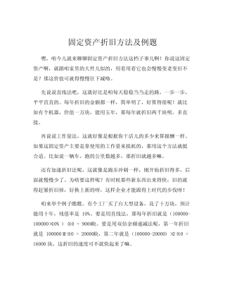 固定资产折旧方法及例题