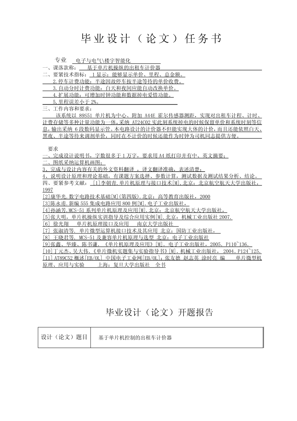 基于单片机操纵的出租车计价器_第1页