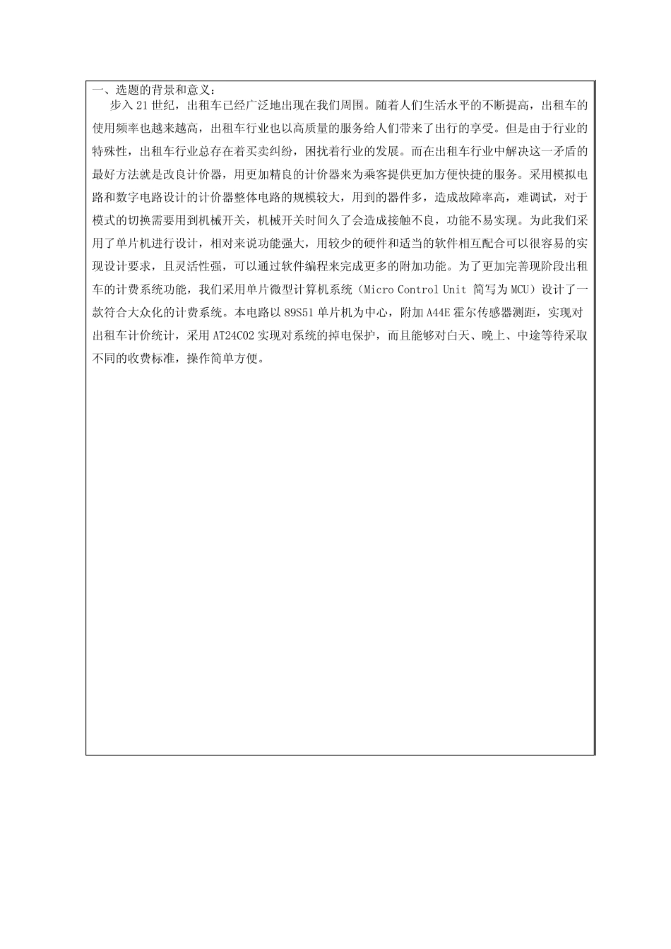 基于单片机操纵的出租车计价器_第2页