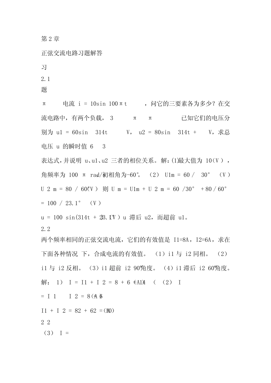 电工与电子技术基础答案第2章_第1页