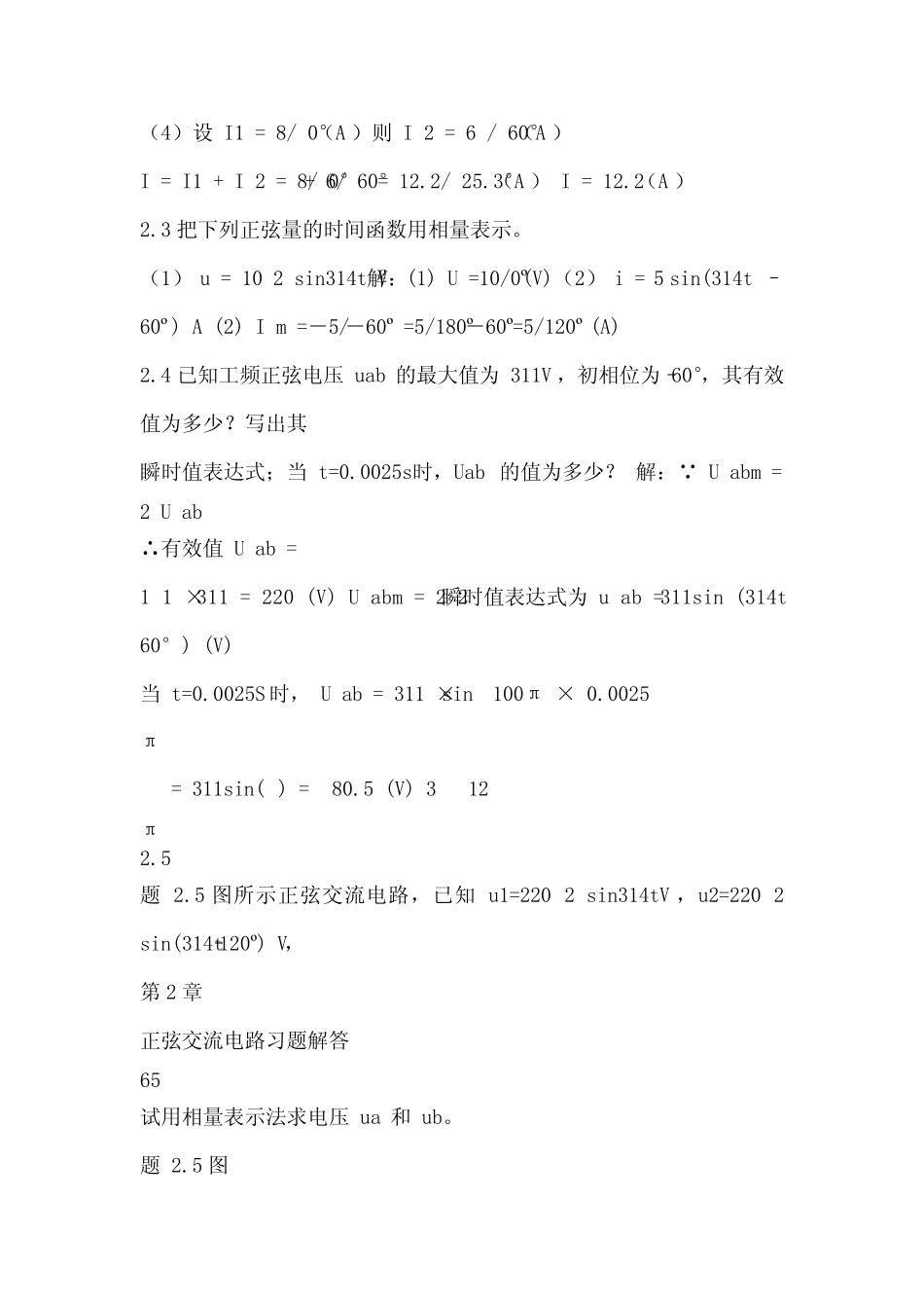 电工与电子技术基础答案第2章_第2页