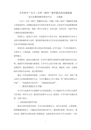 小学科学“自主—合作—探究”