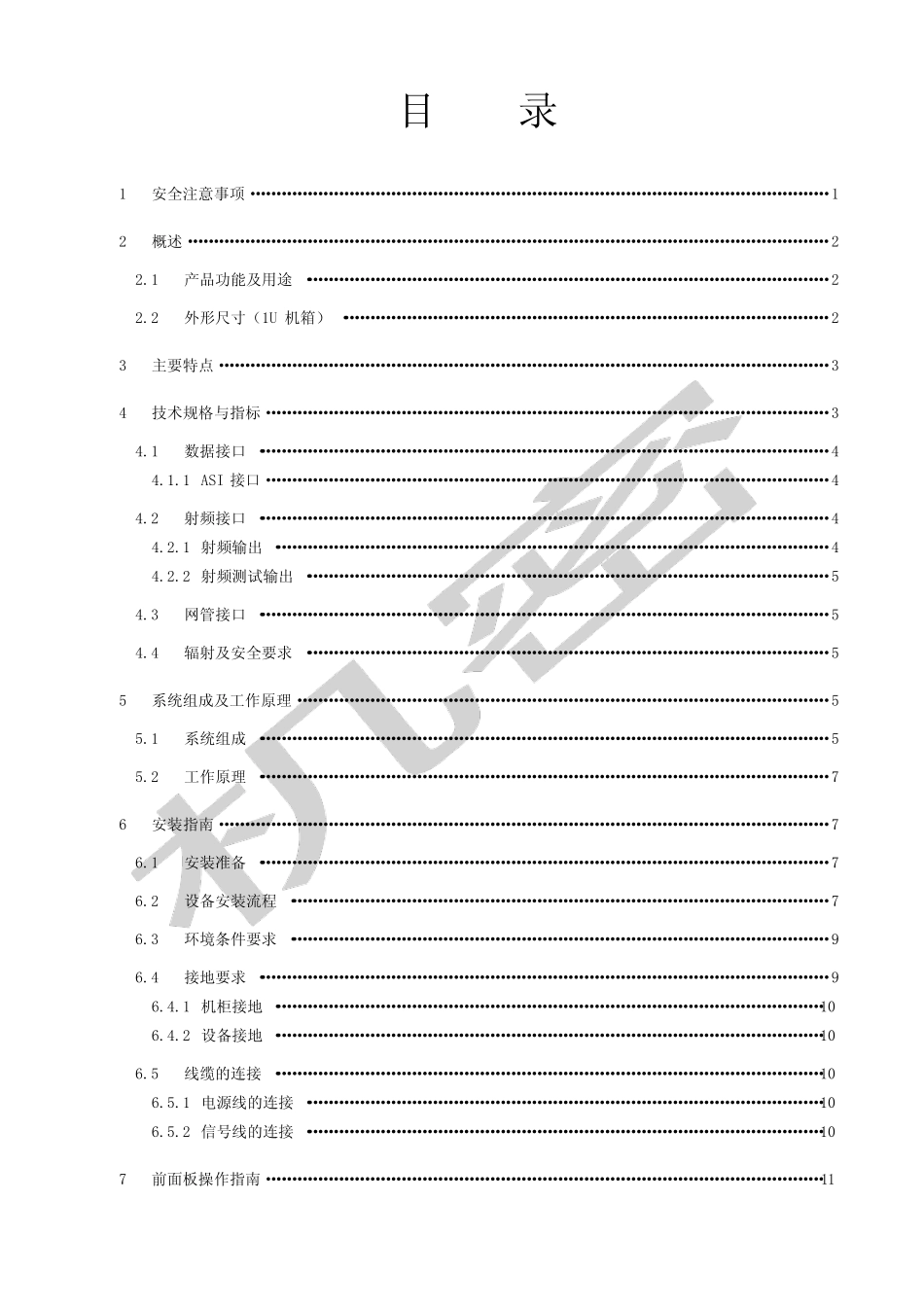 DTMB国标调制器说明书_第2页