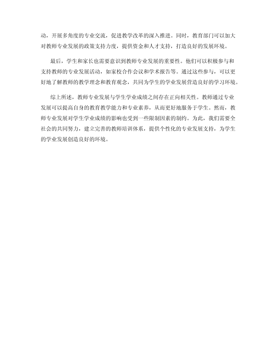 教师专业发展与学生学业成绩的相关性分析_第2页