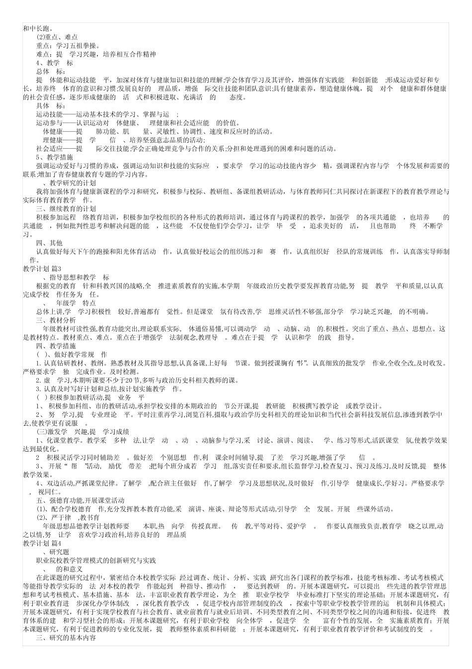教学计划模板10则_第2页