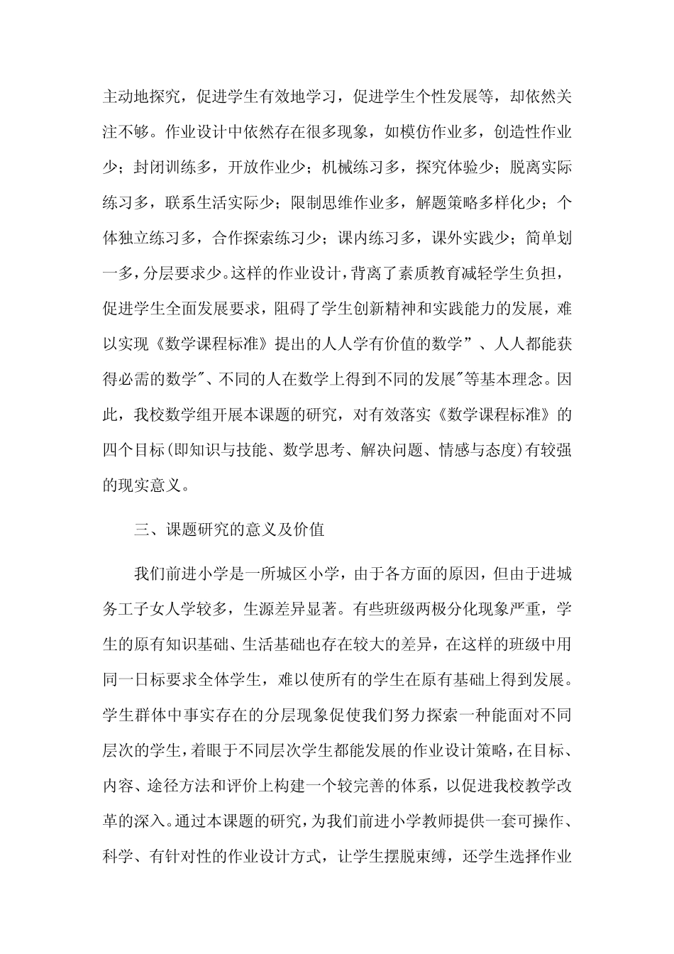 线上线下作业设计研究结题报告_第2页
