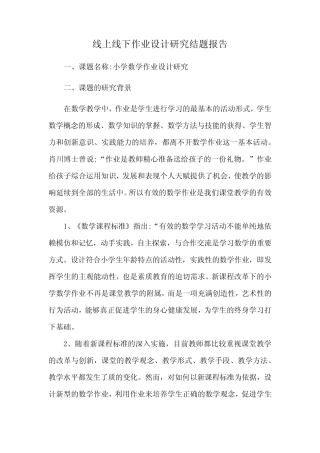 线上线下作业设计研究结题报告