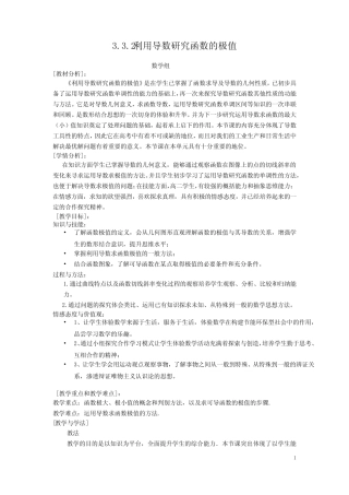 高中数学_利用导数研究函数的极值教学设计学情分析教材分析课后反思