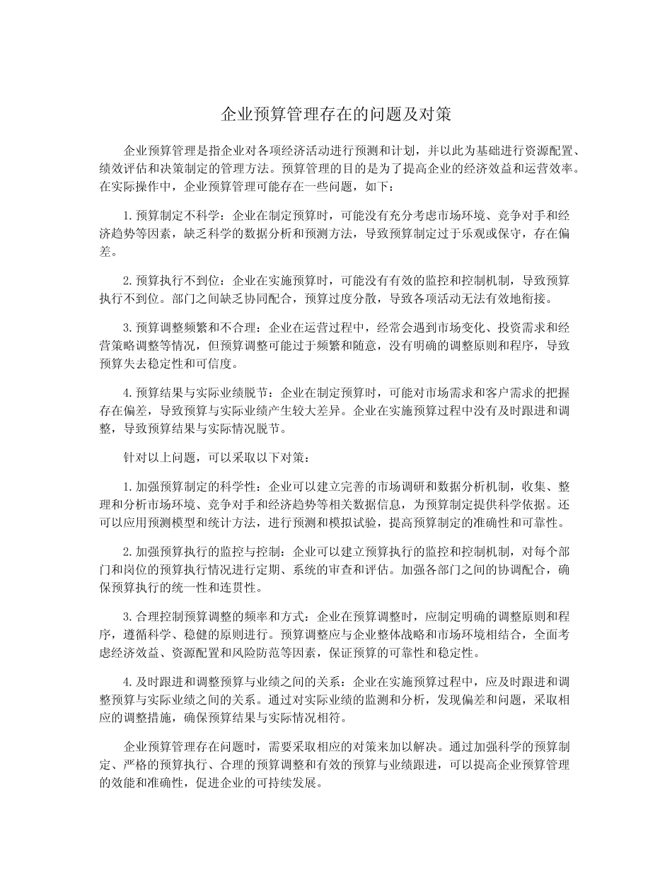 企业预算管理存在的问题及对策_第1页