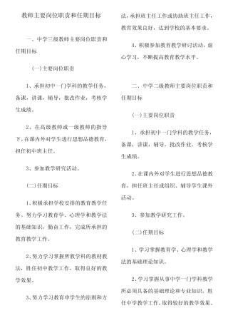 教师主要岗位职责和任期目标