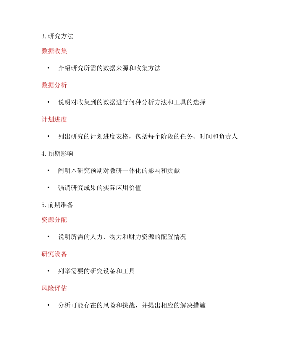 教研一体化课题开题报告_第2页