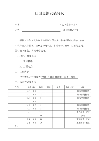 画面更换安装协议