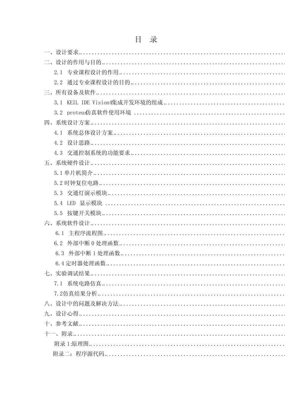 基于51单片机的交通灯控制器设计(2013.5.25)_第2页