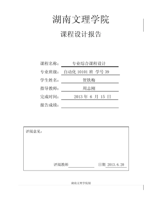 基于51单片机的交通灯控制器设计(2013.5.25)