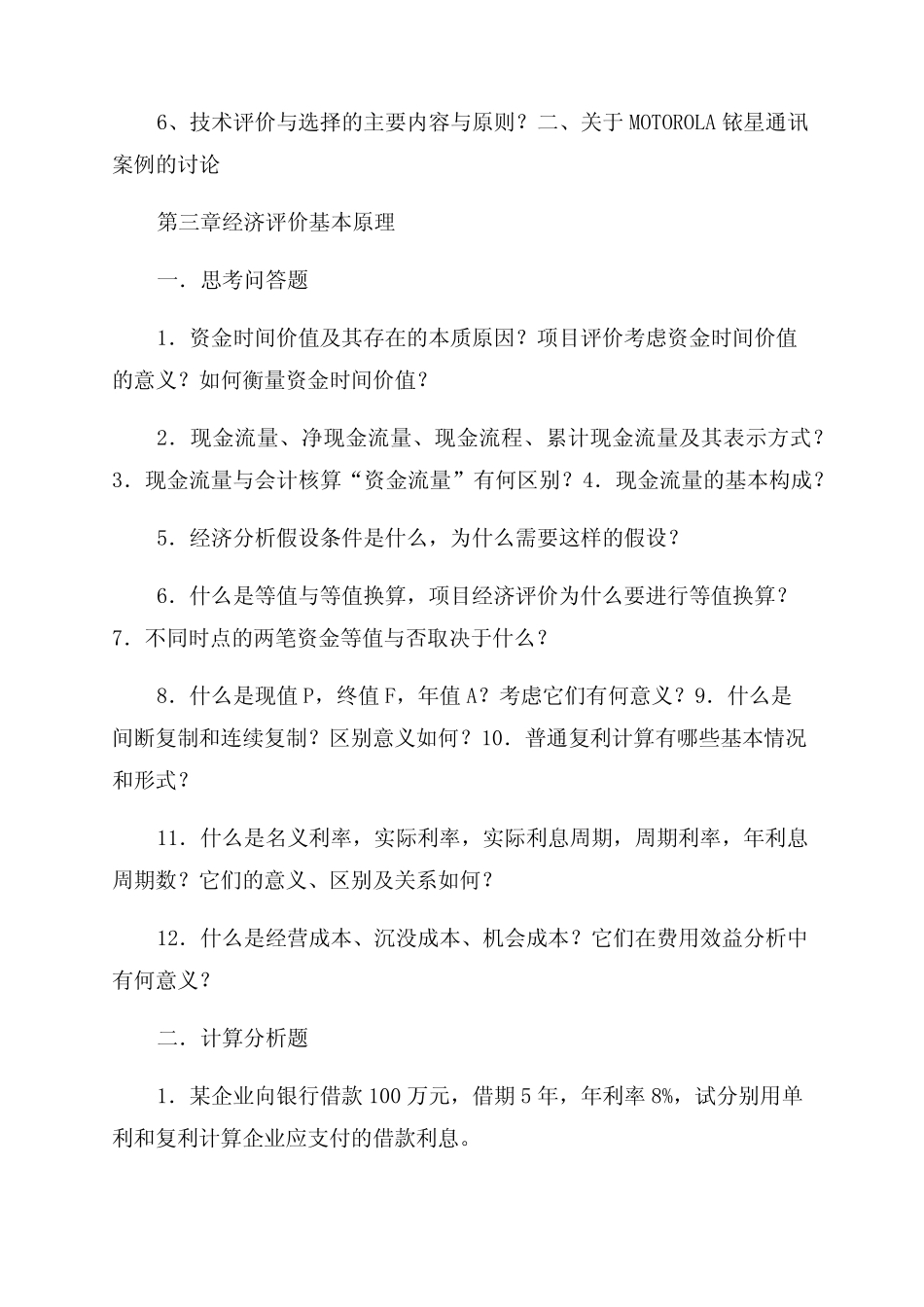 技术经济习题及案例(答案)_第2页