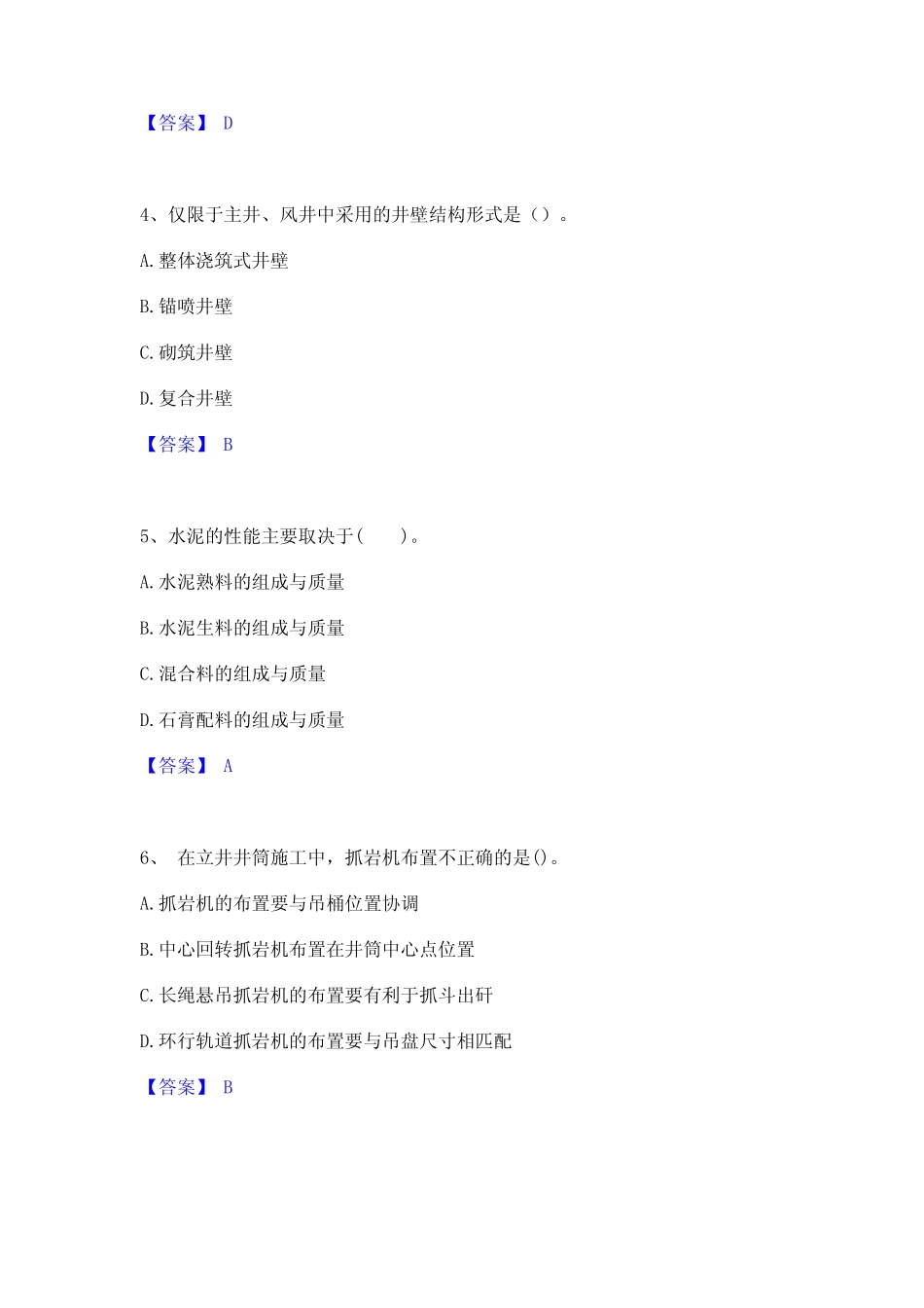 2024年一级建造师之一建矿业工程实务能力测试试卷A卷附答案_第2页