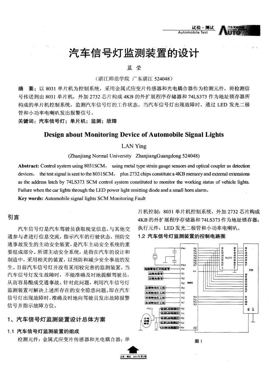 汽车信号灯监测装置的设计_第1页