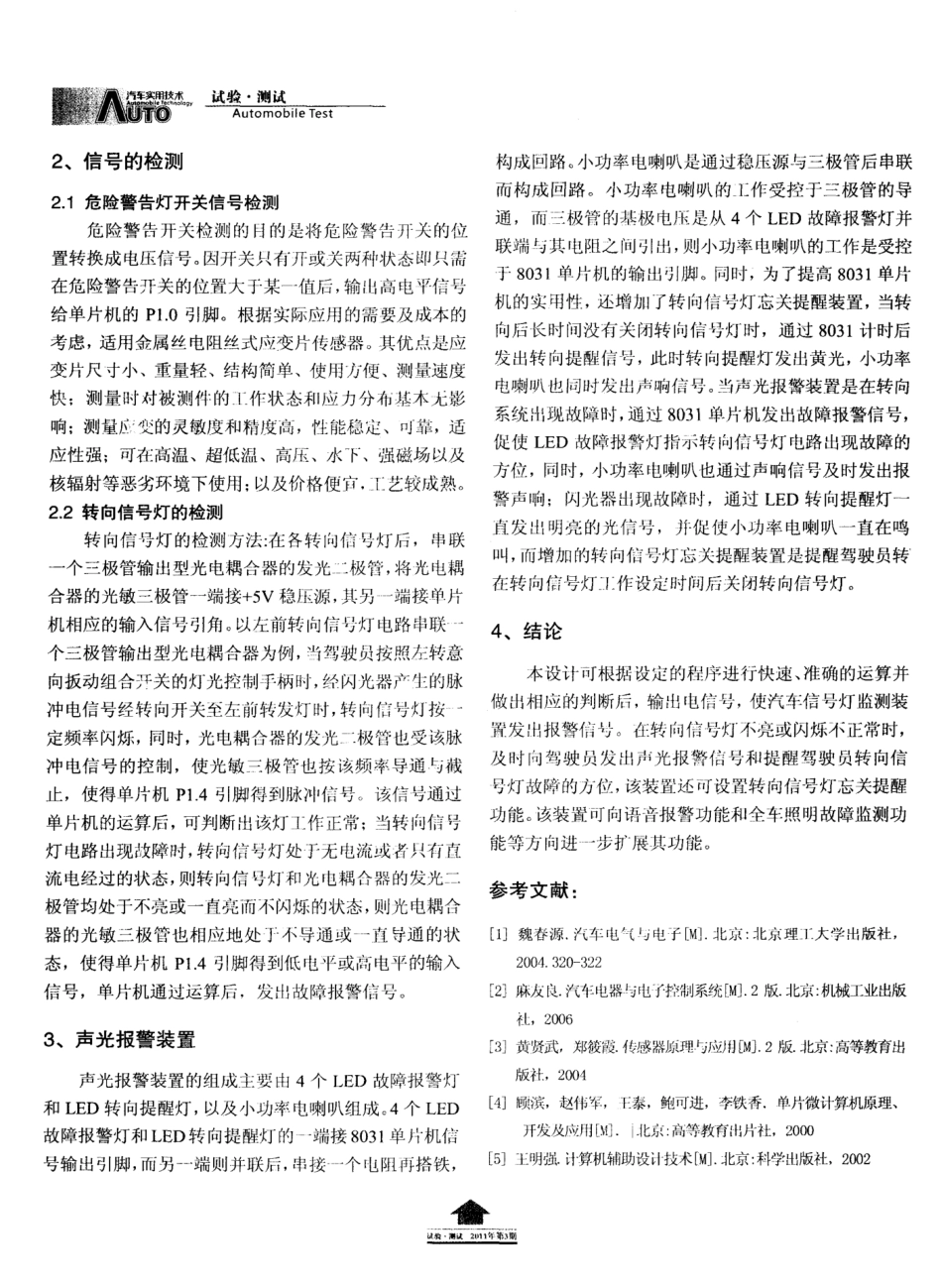 汽车信号灯监测装置的设计_第2页