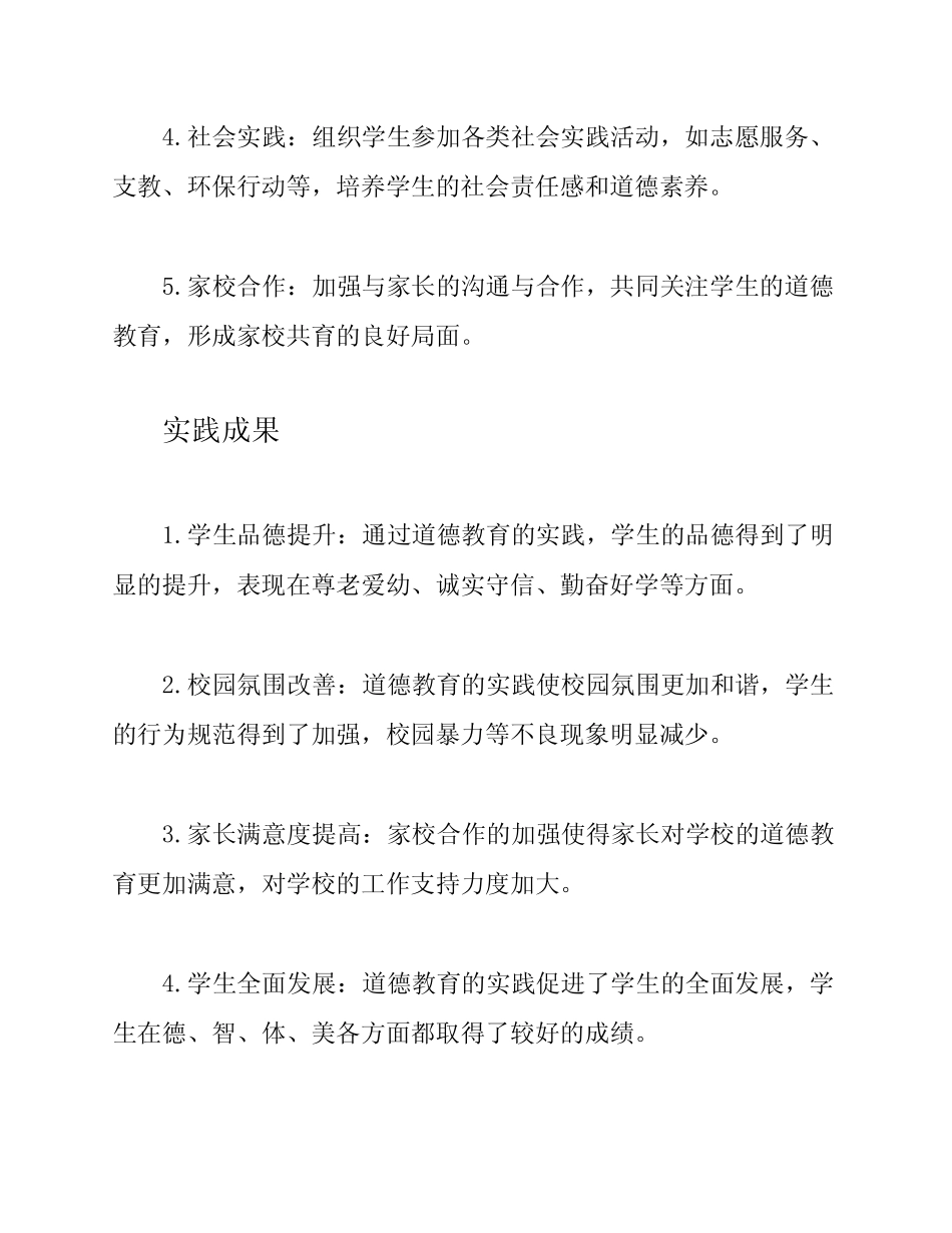 小学道德教育实践总结_第2页
