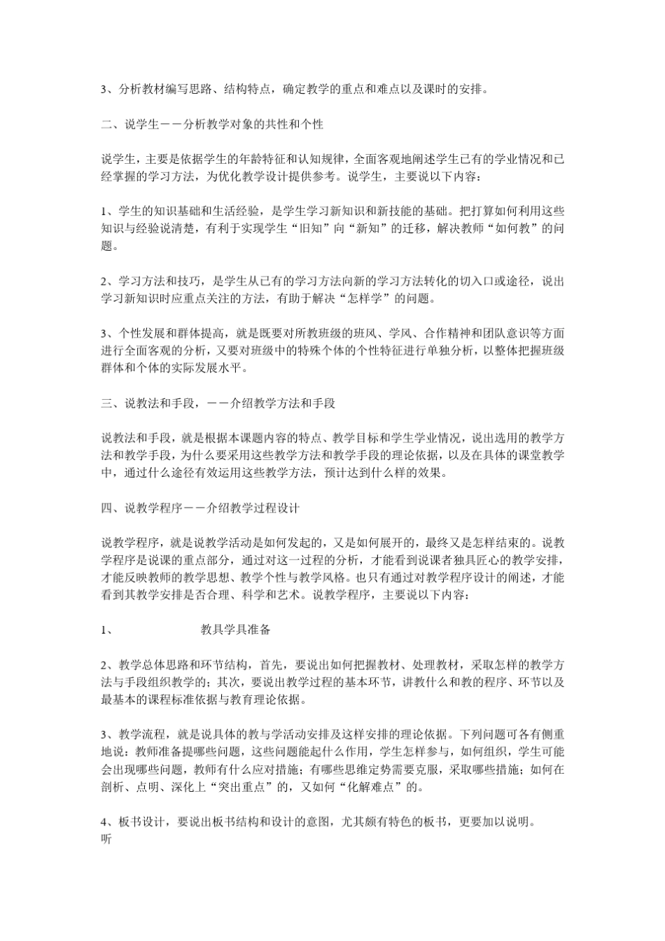 微格教学评语_第2页