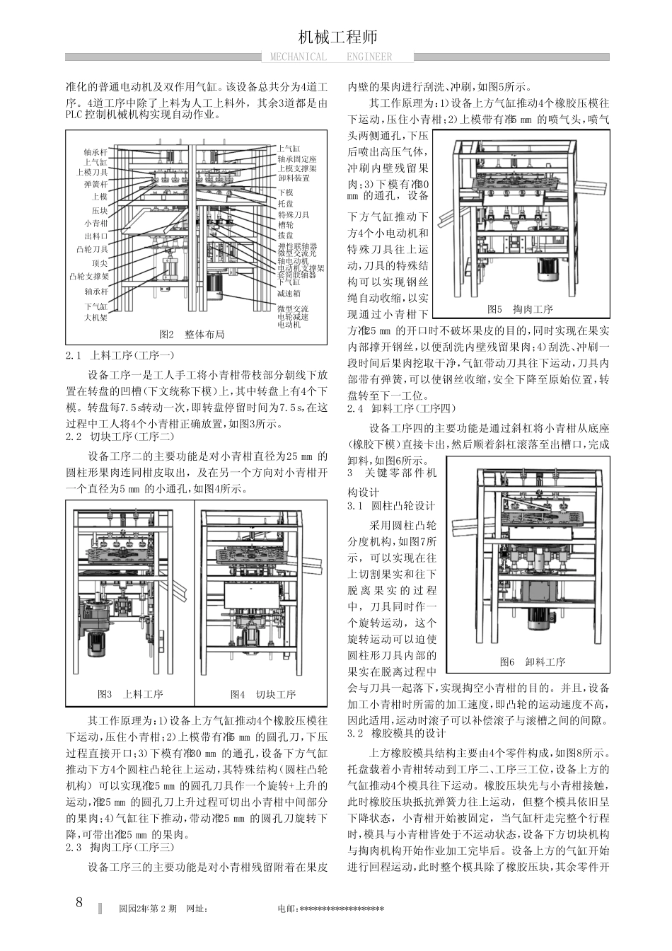基于PLC的小青柑自动掏肉机设计_第2页